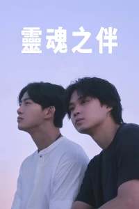 Bạn Tri Kỷ - Soul Mate