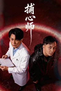 Bẫy Tâm - Soul Seizer