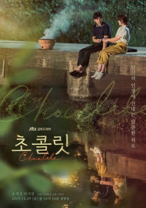 Chocolate - 초콜릿