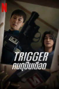 Cò Súng - Trigger