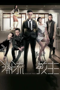 Cuộc Chiến Thời Trang - Fashion War
