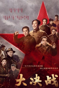 Cuộc Đại Chiến - Decisive Victory