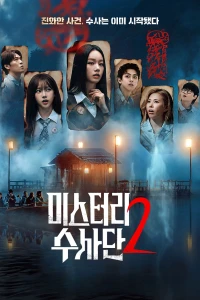 Đội Đặc Vụ Phá Án (Phần 2) - Agents of Mystery (Season 2)