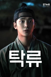 Dòng Nước Đục - The Murky Stream