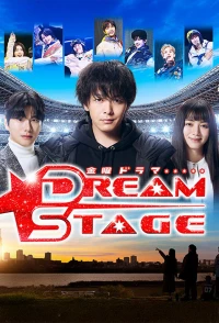 DREAM STAGE - DREAM STAGE