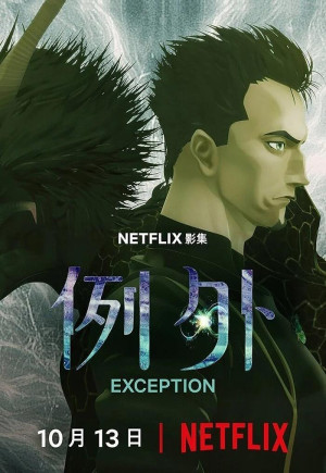 Exception - Exception