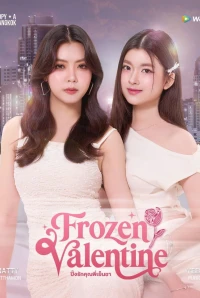 Frozen Valentine - Frozen Valentine