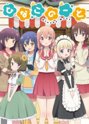 Hinako Note - Hinako Note