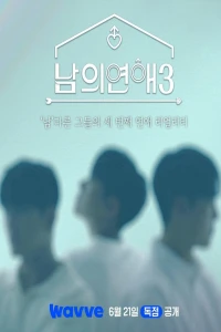 His Man (Phần 3) - His Man (Season 3)