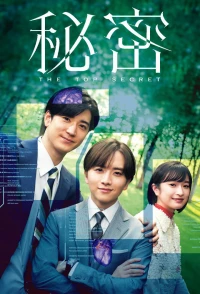 Hồ Sơ Mật - Himitsu ~ The Top Secret ~