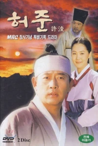 Hur Jun - Hur Jun
