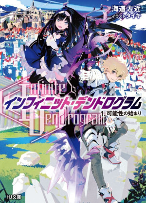Infinite Dendrogram - Infinite Dendrogram