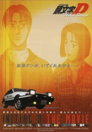 Initial D Third Stage - Initial D Third Stage