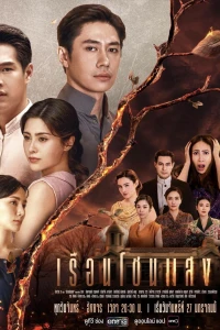 Khát Khao Rực Lửa - The House of Flames