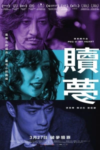 Ký Ức Máu - Peg O' My Heart