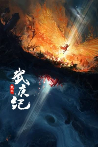 Liệt Diễm - Burning Flames