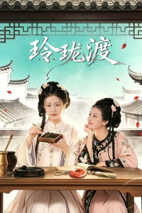 Linh Lung Độ - Ling Long Du