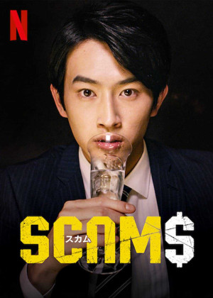 Lừa Đảo (phần 1) - SCAMS (season1 )