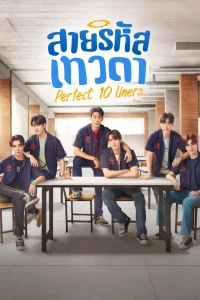 Mã thiên thần - Perfect 10 Liners