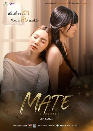 Mate - เมท เดอะ ซีรีส์