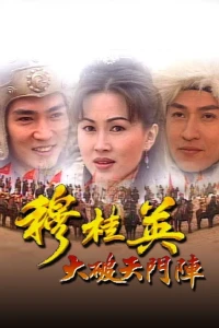 Mộc Quế Anh - The Heroine of the Yangs