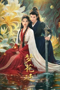 Mộng Hoa Đình - Chasing Dreams