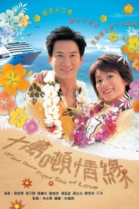 Mong Manh Cuộc Tình - Ups and Downs in the Sea of Love