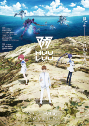 Muv-Luv Alternative - Muv-Luv Alternative
