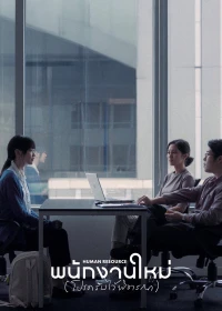 Nhân Lực - Human Resource