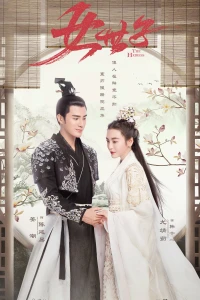 Nữ Thế Tử - The Heiress