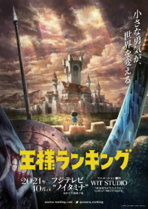 Ousama Ranking - Ranking of Kings, King Ranking