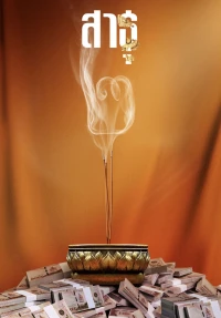 Satu: Tín đồ (Phần 2) - The Believers (Season 2)