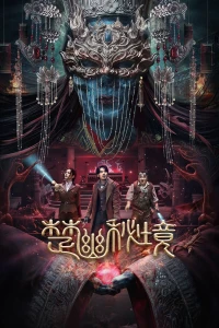 Sở U Bí Cảnh - Veil of Chu