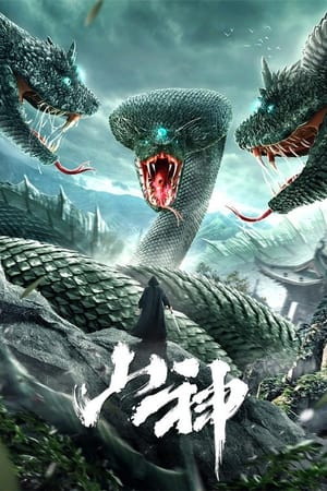Sơn Thần - 山神 - The God of the Mountain