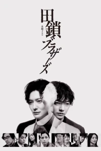 Anh Em Nhà Tagusari - TAGUSARI bros.