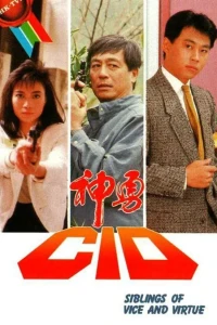 Thầm Thám CID - Siblings of The Vice and Virtue