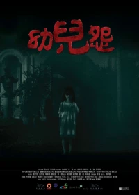 The Cursed (2018) - The Cursed