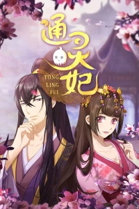 Thông Linh Phi - Phần 2 - Psychic Princess