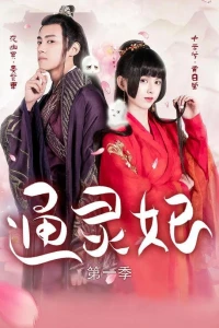 Thông Linh Phi - Psychic Princess