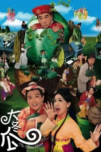 Trái Bí Lớn - The Winter Melon Tale