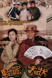 Trạng Sư Hồ Đồ - A Case of Misadventure