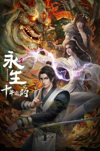 Vĩnh Sinh (Phần 2) - Immortality (Season 2)