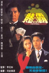 Vua Cờ Bạc - The Stake